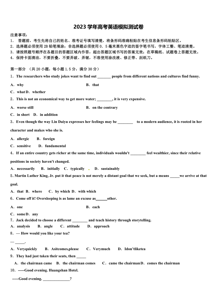 上海市延安初级中学2023学年高考临考冲刺英语试卷（含解析）.doc_第1页