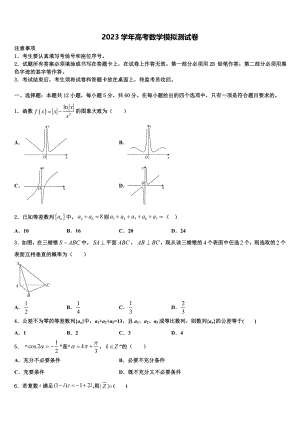 2023学年河南省信阳市第一高级中学高考临考冲刺数学试卷（含解析）.doc