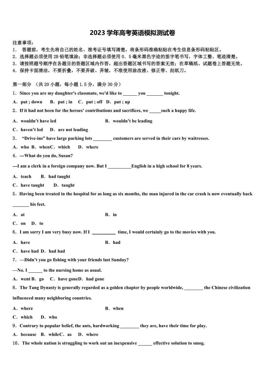 吉林省吉林市重点中学2023学年高考英语一模试卷（含解析）.doc_第1页