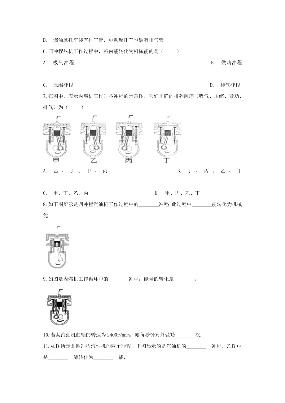 2023学年中考物理复习考点专题训练_专题二热机含解析.doc_第2页