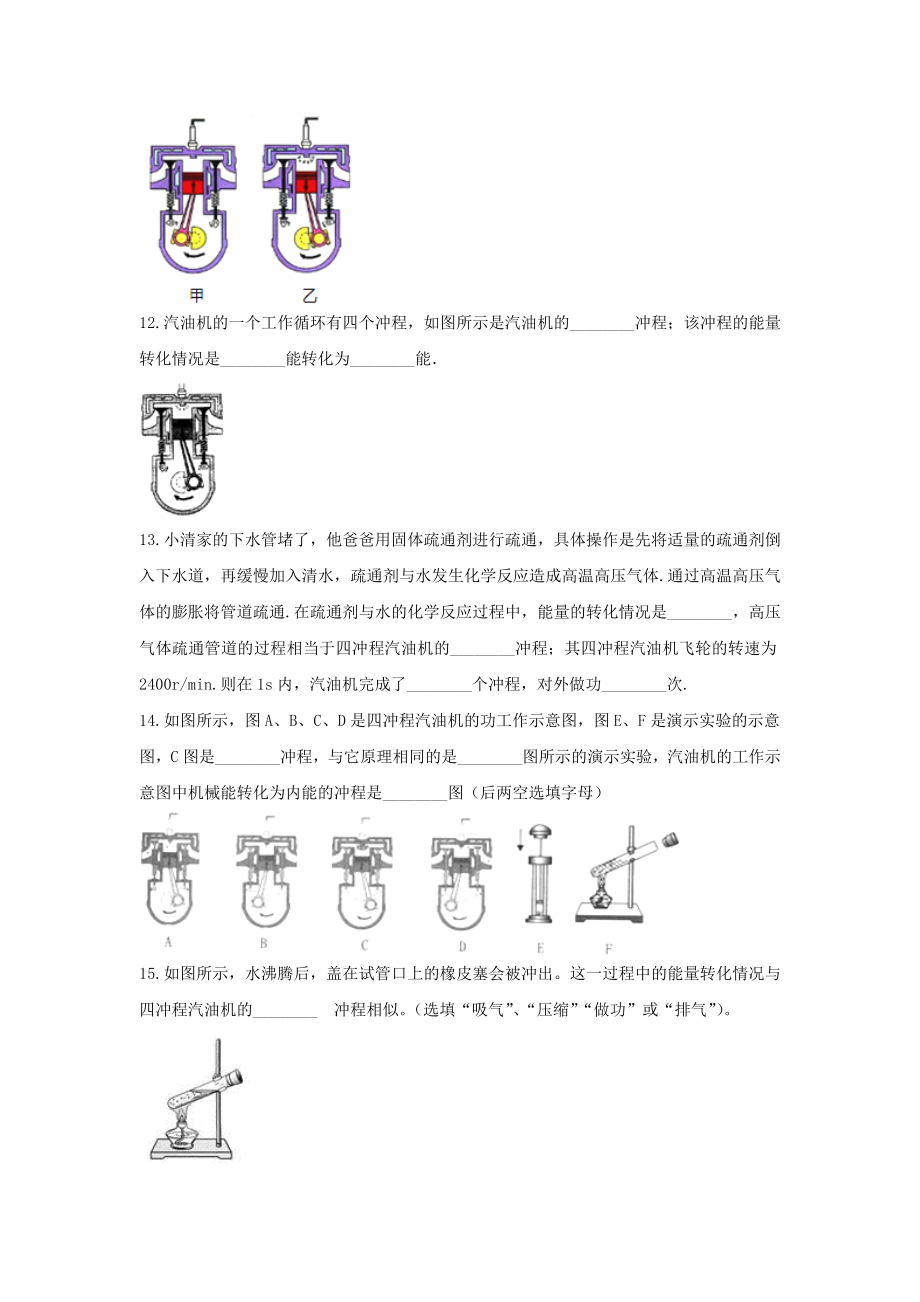 2023学年中考物理复习考点专题训练_专题二热机含解析.doc_第3页