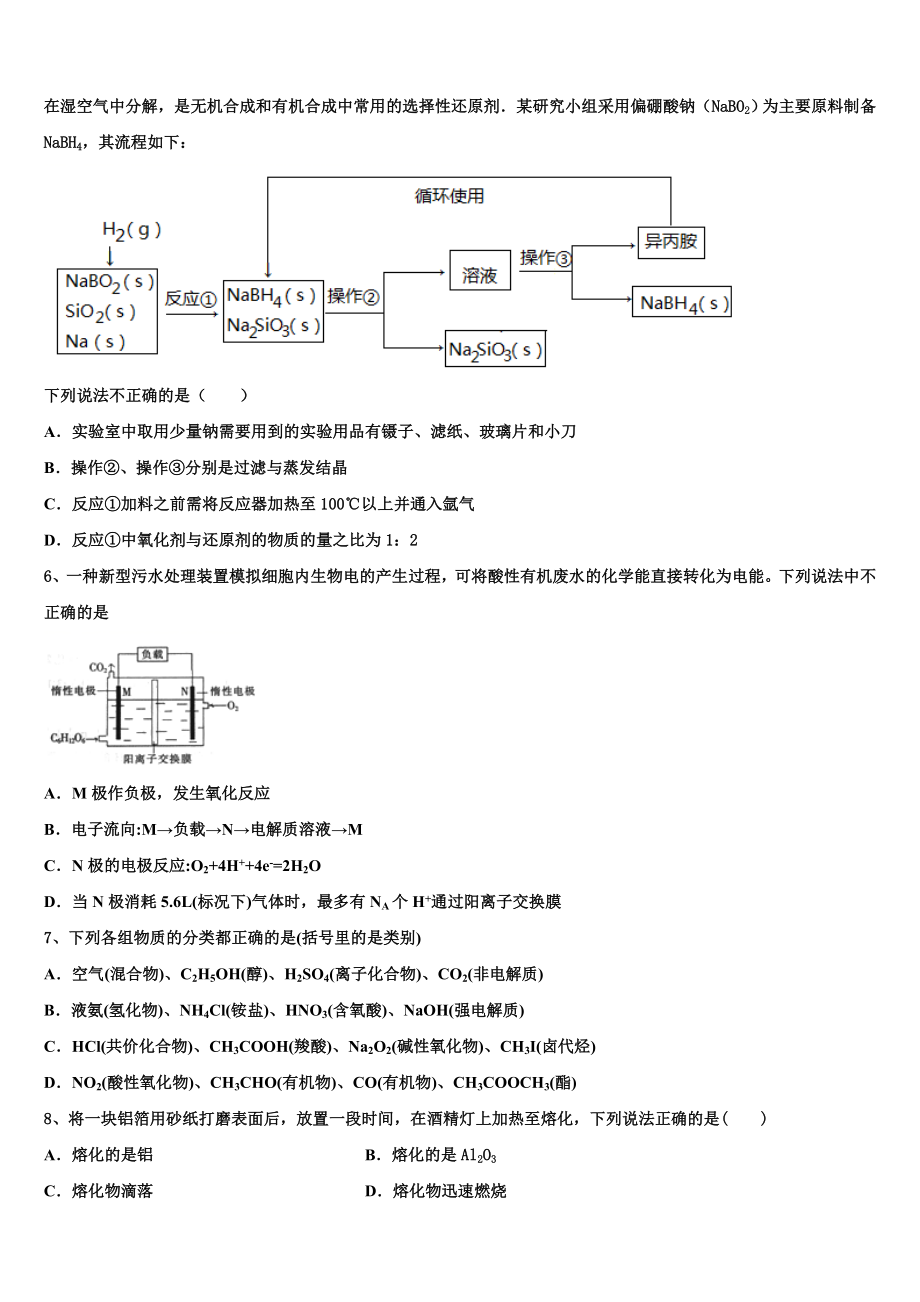 2023届拉萨市重点中学高二化学第二学期期末检测模拟试题（含解析）.doc_第2页