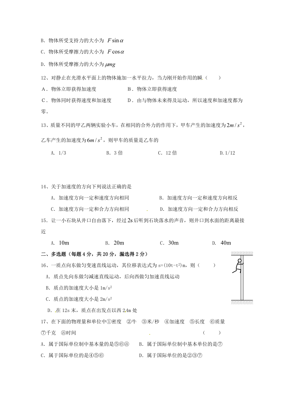 北京市昌平区新学道临川学校2023学年高一物理上学期期末考试试题无答案.doc_第3页