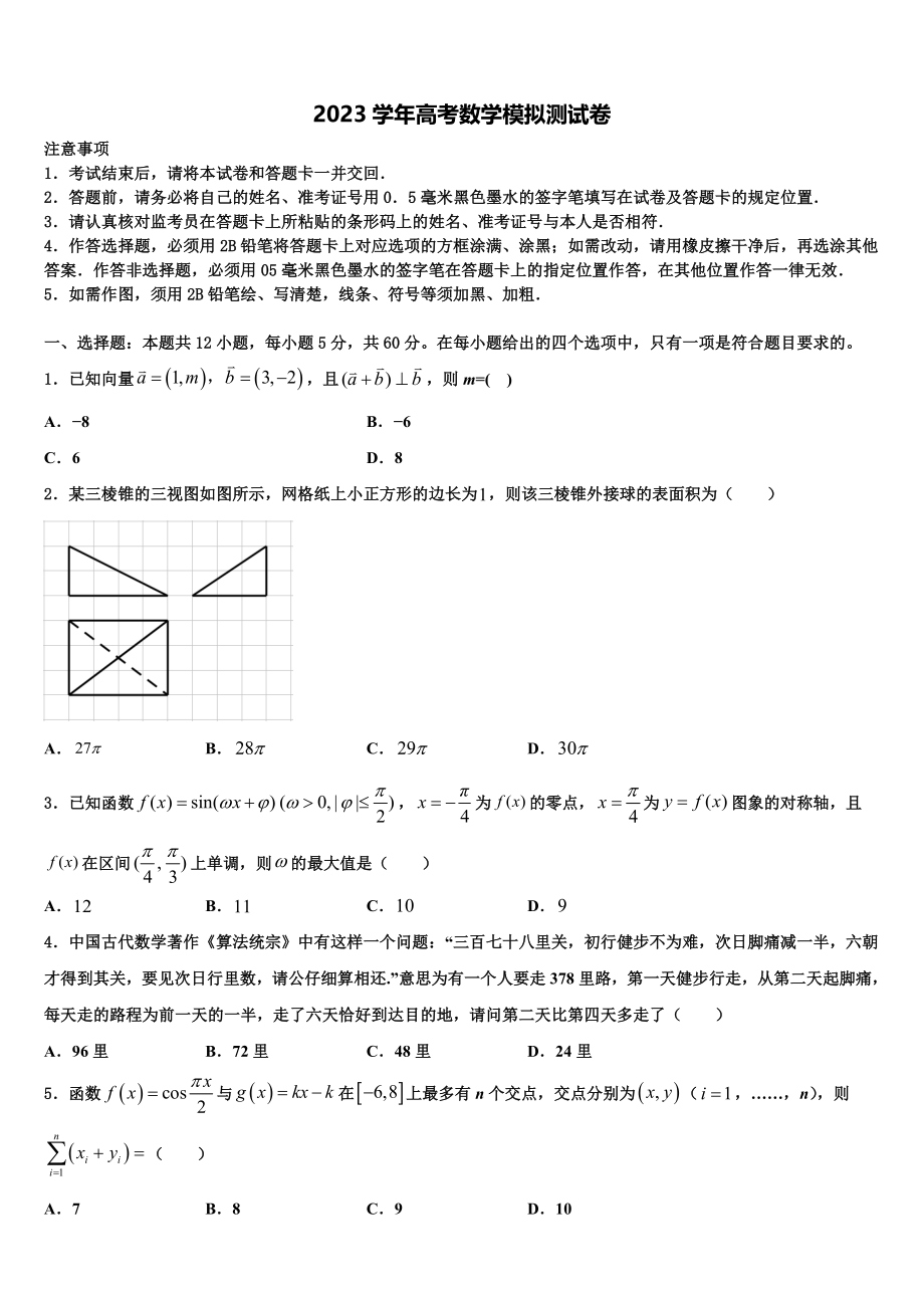 北京八中2023学年高考数学全真模拟密押卷（含解析）.doc_第1页