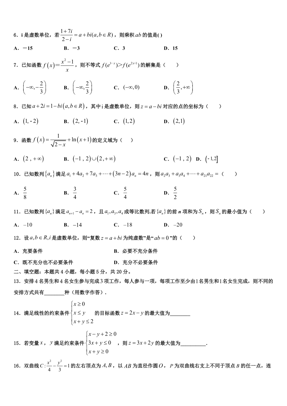 北京八中2023学年高考数学全真模拟密押卷（含解析）.doc_第2页