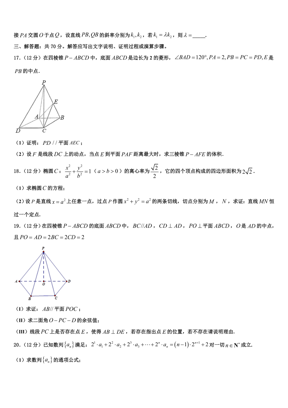 北京八中2023学年高考数学全真模拟密押卷（含解析）.doc_第3页