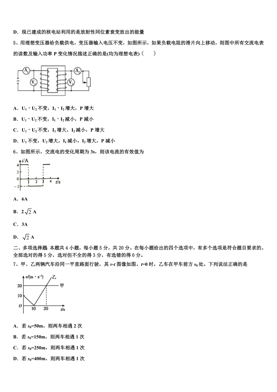 2023届浙江省宁波市宁波十校高二物理第二学期期末经典模拟试题（含解析）.doc_第2页