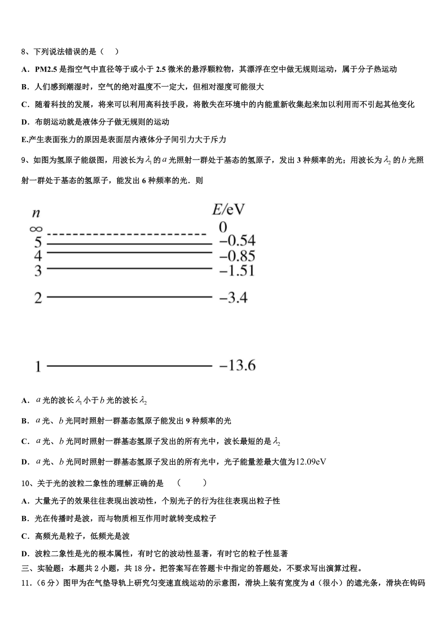 2023届浙江省宁波市宁波十校高二物理第二学期期末经典模拟试题（含解析）.doc_第3页