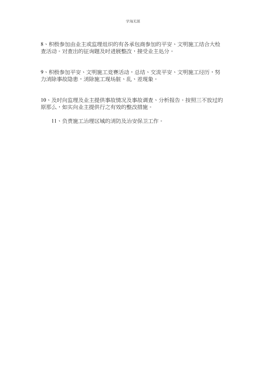 2023年安全管理委员会各成员职责范文.docx_第3页