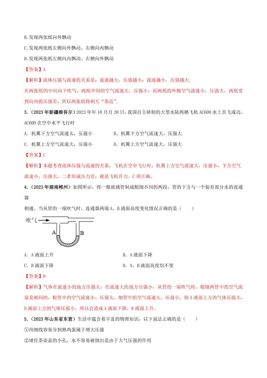 2023学年八年级物理下册第九章压强9.4流体压强与流速的关系精讲精练含解析新版（人教版）.doc_第3页