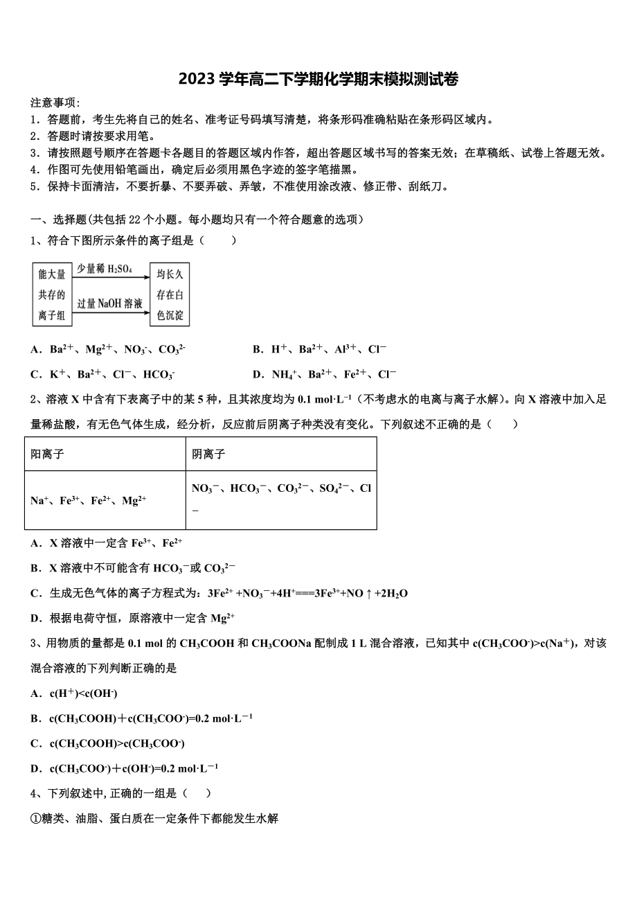 云南省普洱市墨江县二中2023学年高二化学第二学期期末质量检测试题（含解析）.doc_第1页