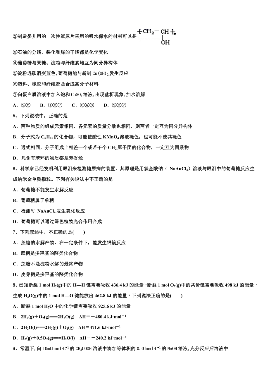 云南省普洱市墨江县二中2023学年高二化学第二学期期末质量检测试题（含解析）.doc_第2页