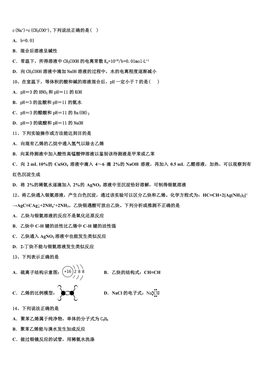 云南省普洱市墨江县二中2023学年高二化学第二学期期末质量检测试题（含解析）.doc_第3页