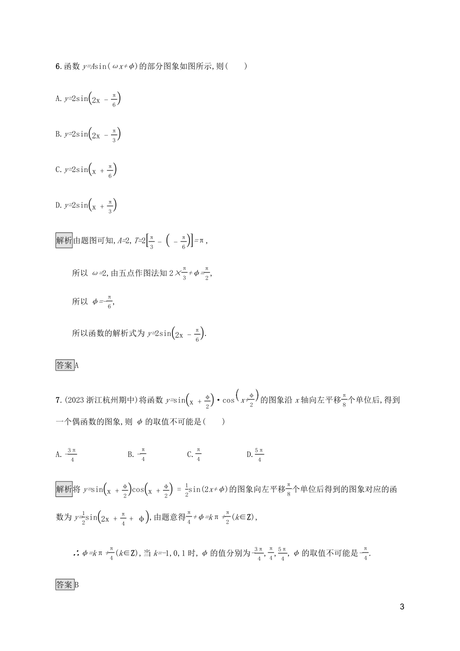 2023学年高考数学大二轮复习能力升级练五三角函数的图象与性质理2.docx_第3页