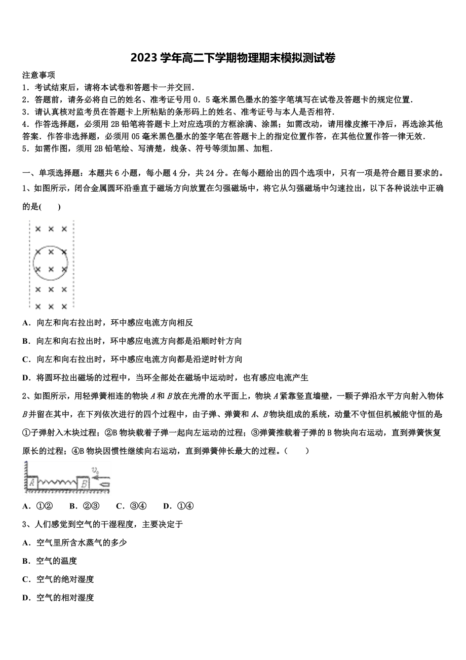 2023届湖南省古丈县一中高二物理第二学期期末达标检测模拟试题（含解析）.doc_第1页