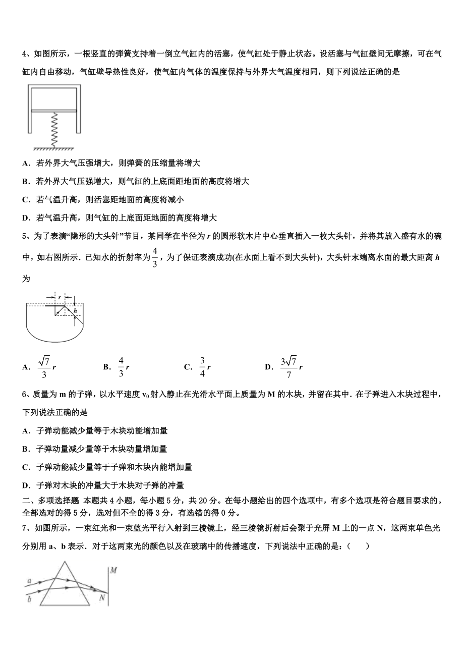 2023届湖南省古丈县一中高二物理第二学期期末达标检测模拟试题（含解析）.doc_第2页