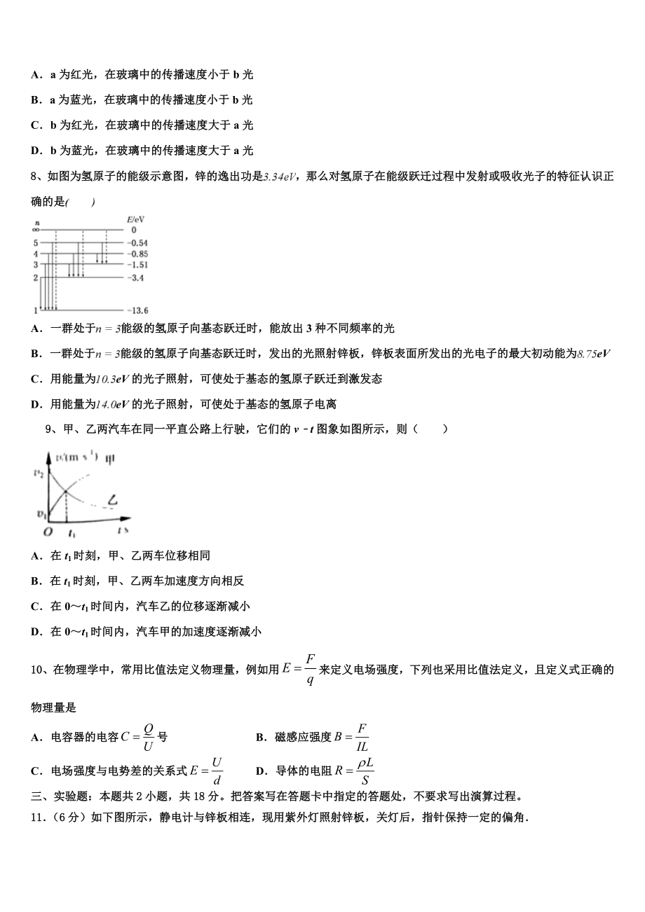 2023届湖南省古丈县一中高二物理第二学期期末达标检测模拟试题（含解析）.doc_第3页