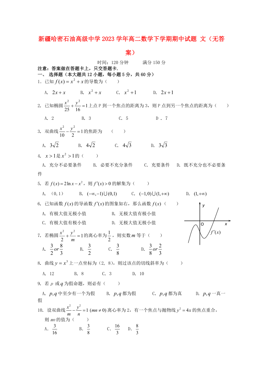 哈密石油高级中学2023学年高二数学下学期期中试题文无答案.doc_第1页