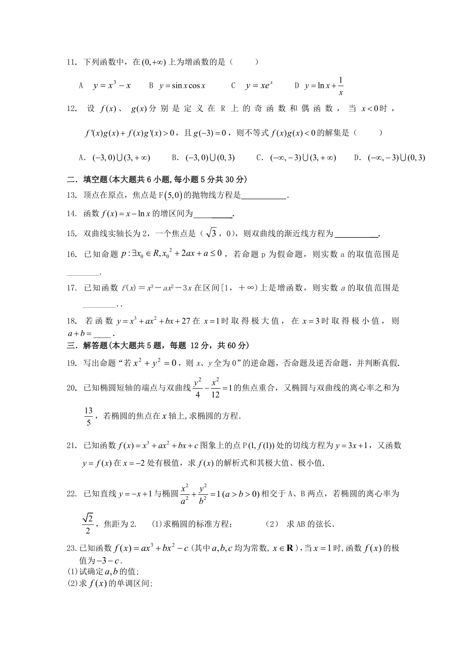 哈密石油高级中学2023学年高二数学下学期期中试题文无答案.doc_第2页