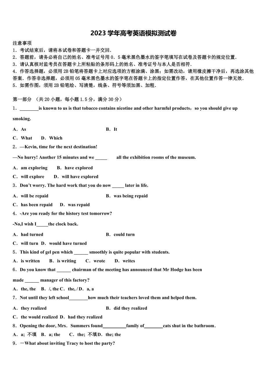 吉林省汪清六中2023学年高考英语倒计时模拟卷（含解析）.doc_第1页