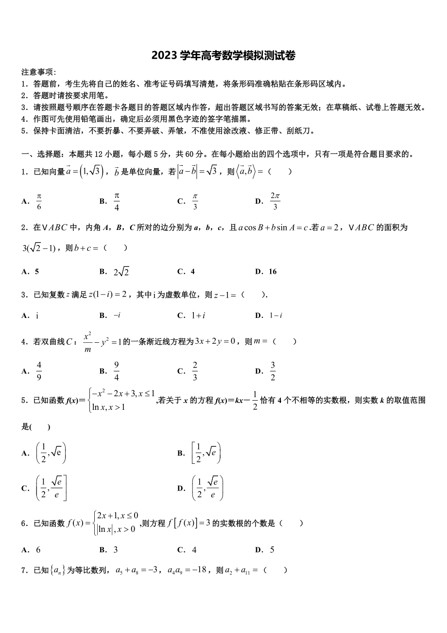 2023学年辽宁省凌源市第三高级中学高三第二次调研数学试卷（含解析）.doc_第1页