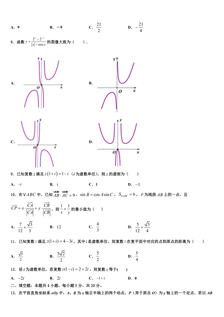 2023学年辽宁省凌源市第三高级中学高三第二次调研数学试卷（含解析）.doc_第2页