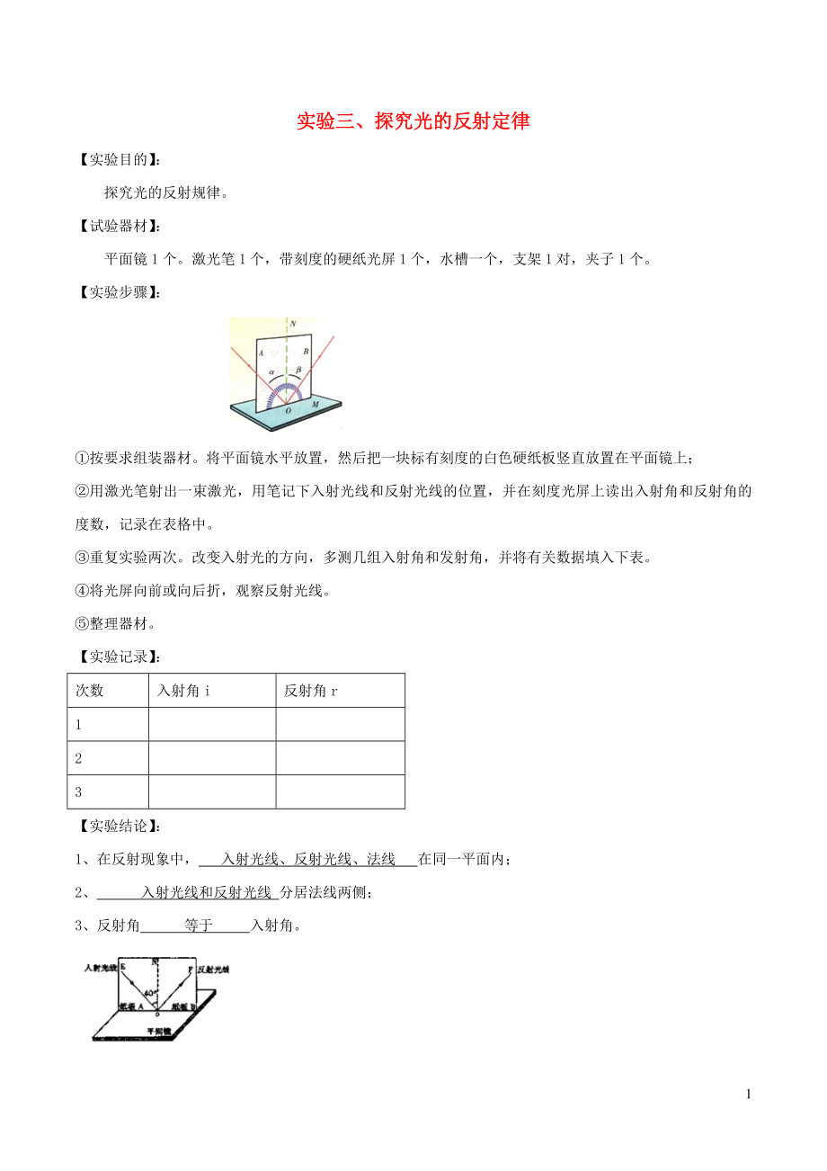 2023学年中考物理必考25个实验考学练实验03探究光的反射定律实验含解析.doc_第1页