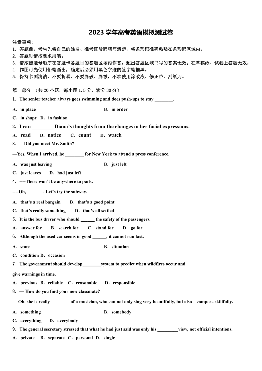 南京市重点中学2023学年高考英语五模试卷（含解析）.doc_第1页