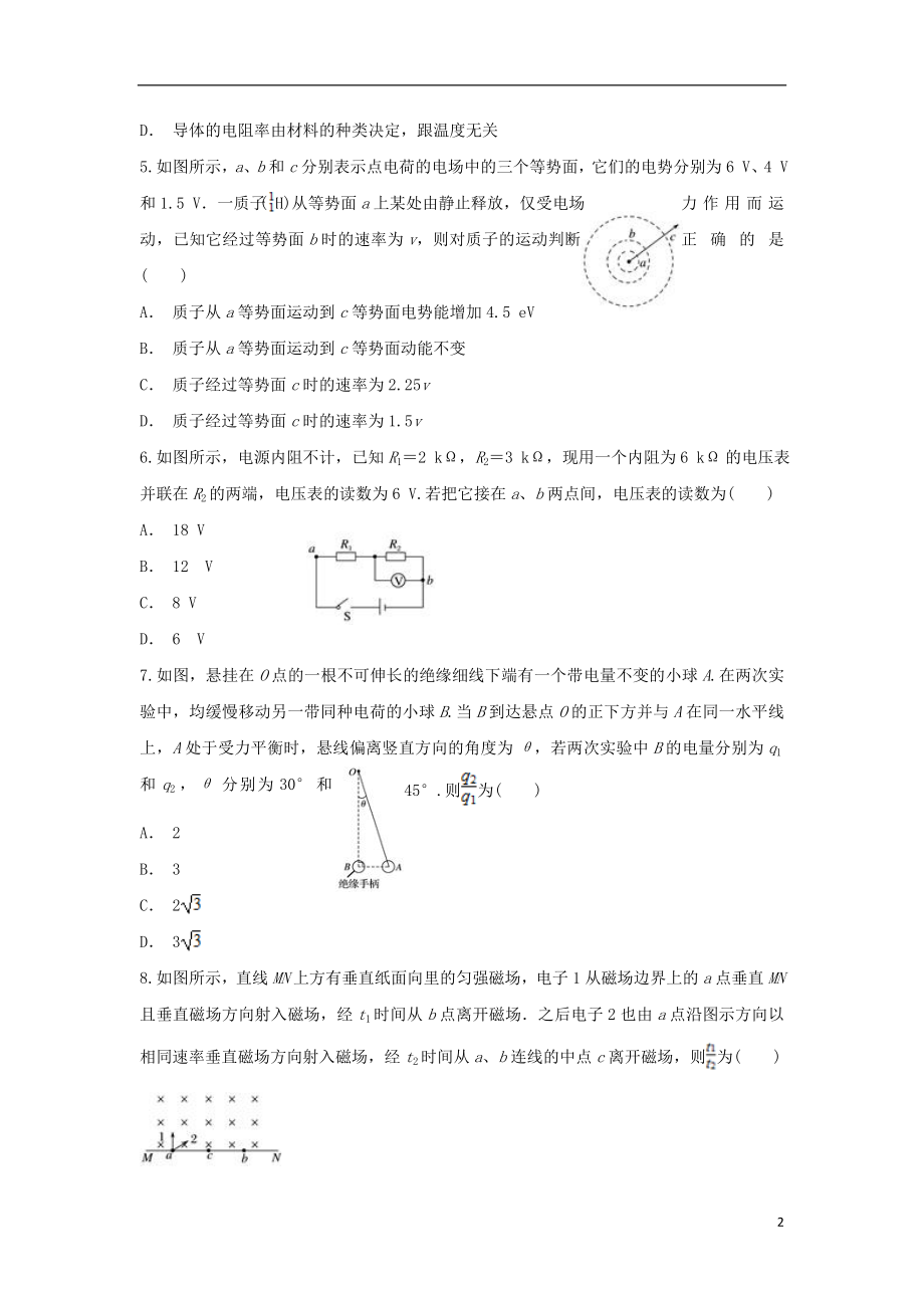 云南省福贡县一中2023学年高二物理上学期期末考试试题.doc_第2页