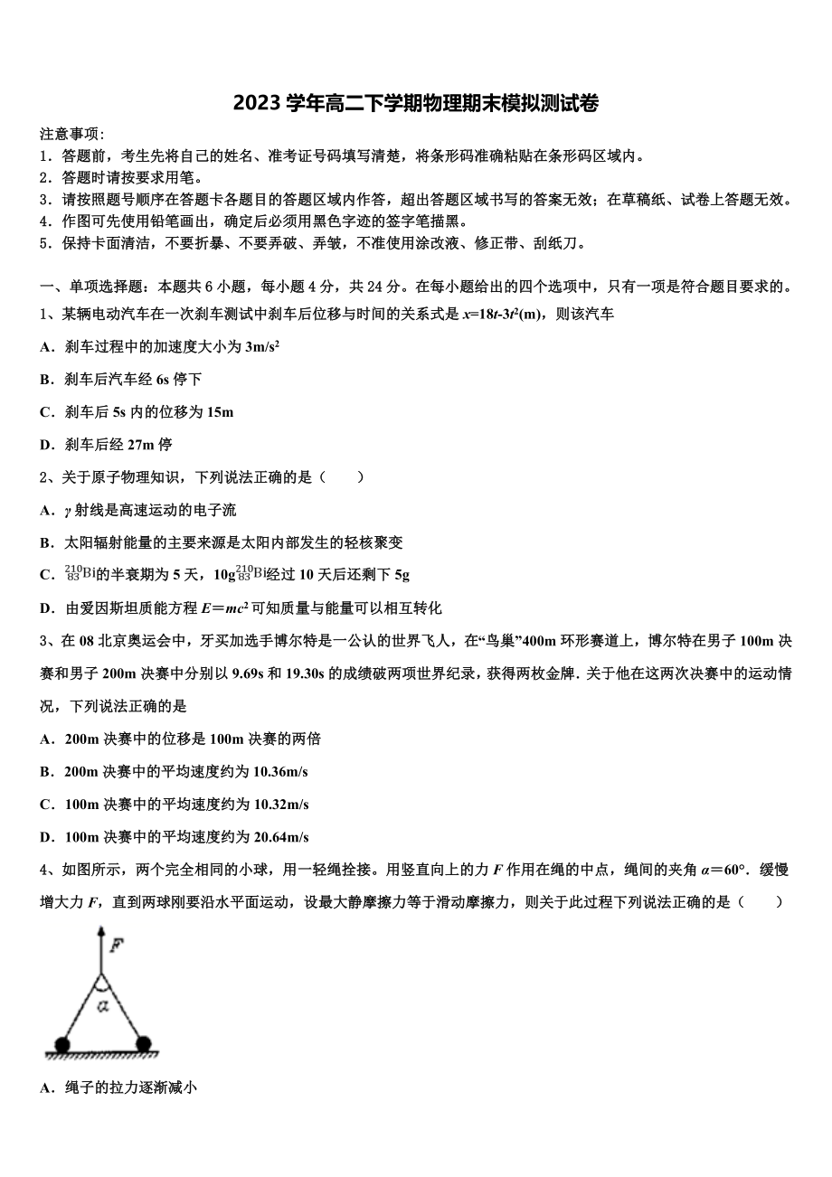 吉林省吉林市第三中学2023学年物理高二下期末经典试题（含解析）.doc_第1页