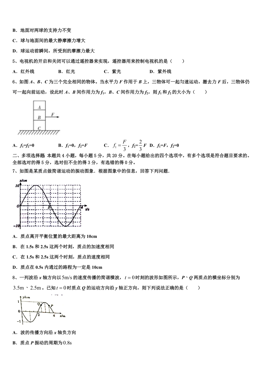 吉林省吉林市第三中学2023学年物理高二下期末经典试题（含解析）.doc_第2页