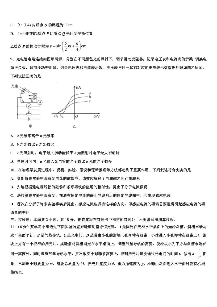 吉林省吉林市第三中学2023学年物理高二下期末经典试题（含解析）.doc_第3页