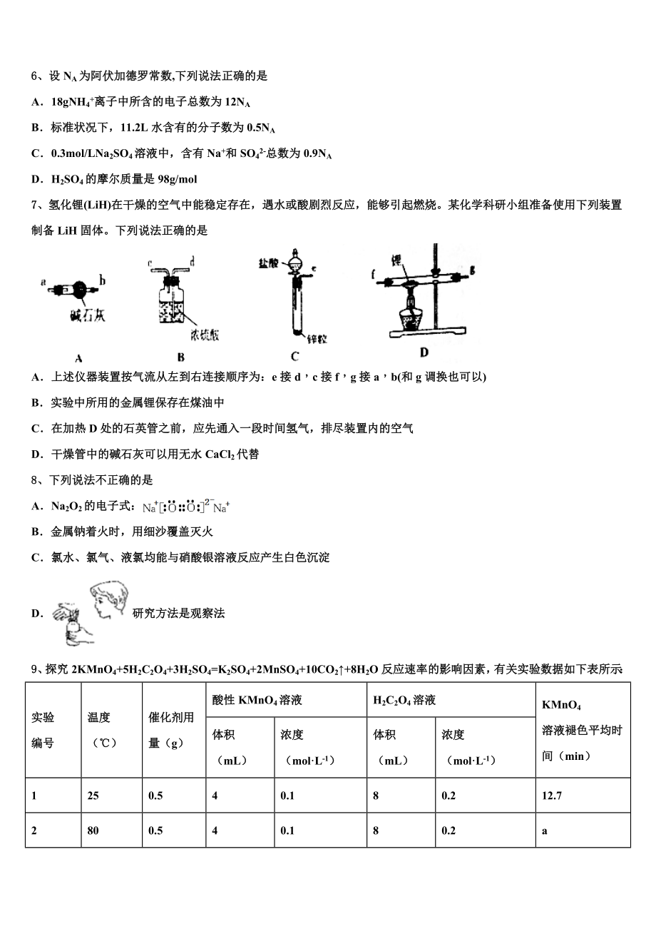 内蒙古呼和浩特市第二中学2023学年高二化学第二学期期末调研试题（含解析）.doc_第2页