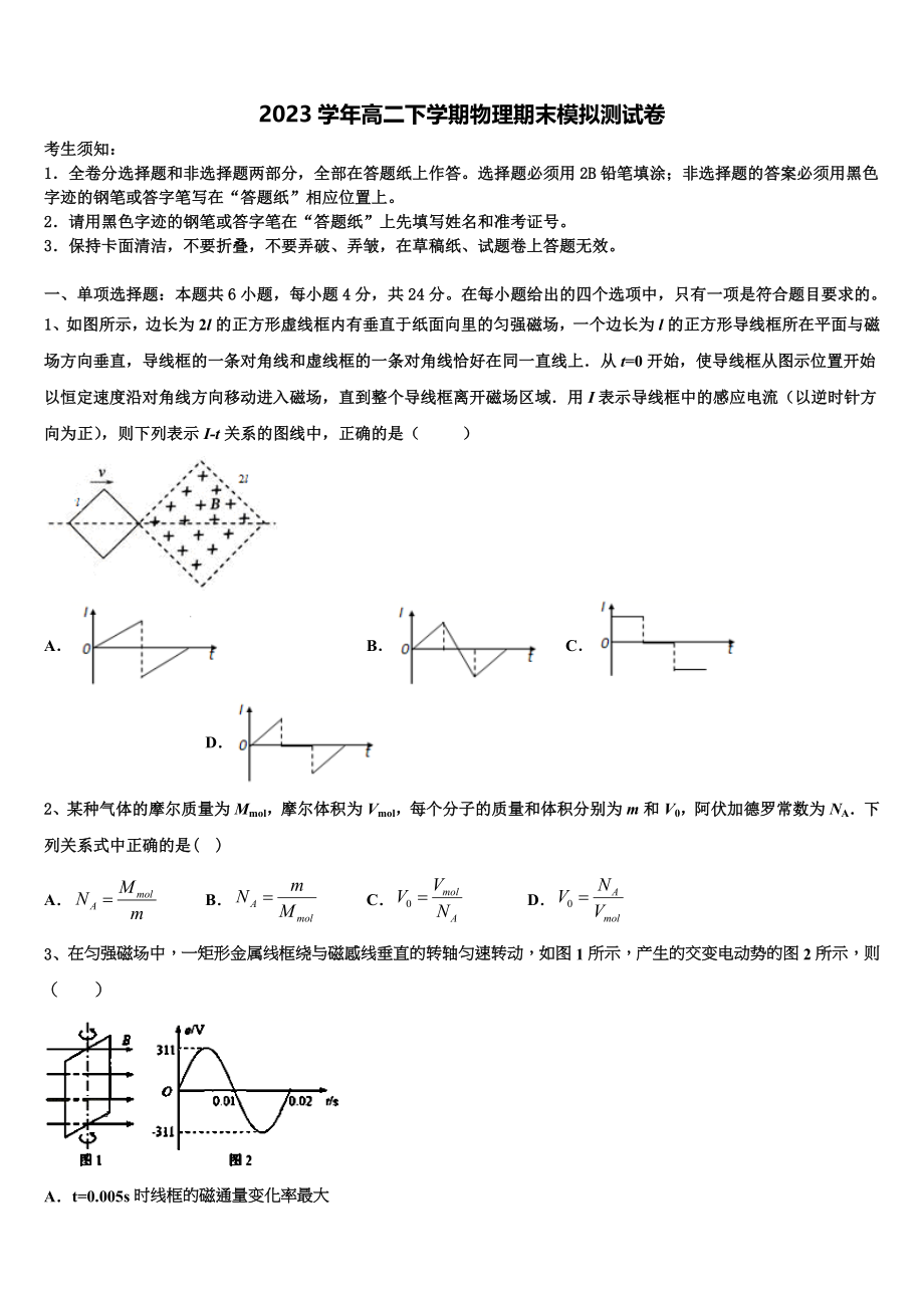 2023届湖南省长郡中学、衡阳八中等十三校重点中学物理高二下期末达标检测试题（含解析）.doc_第1页