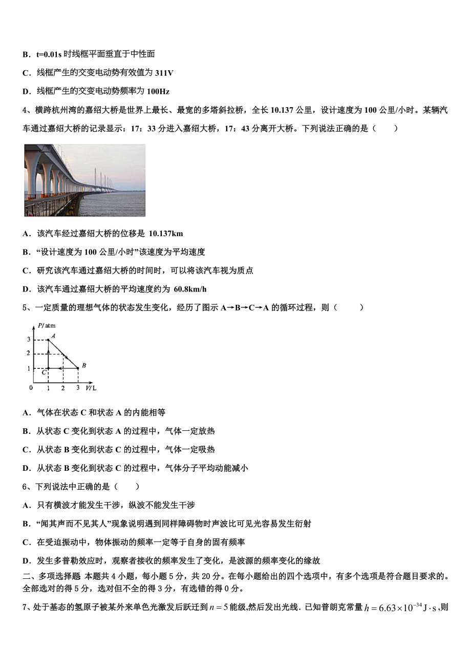 2023届湖南省长郡中学、衡阳八中等十三校重点中学物理高二下期末达标检测试题（含解析）.doc_第2页