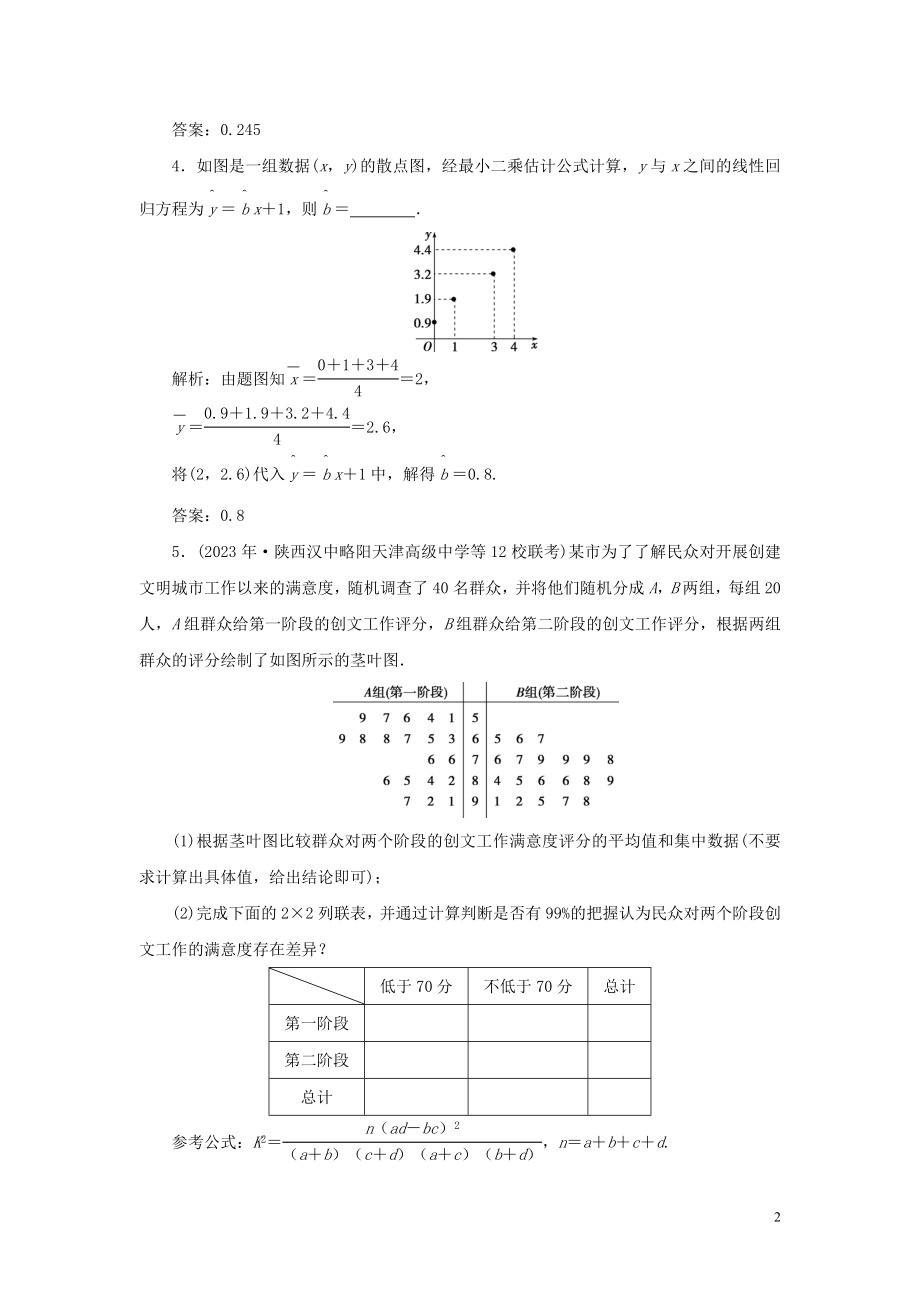 2023学年高考数学一轮复习第十一章统计与统计案例第3讲变量间的相关关系统计案例高效演练分层突破文新人教A版.doc_第2页