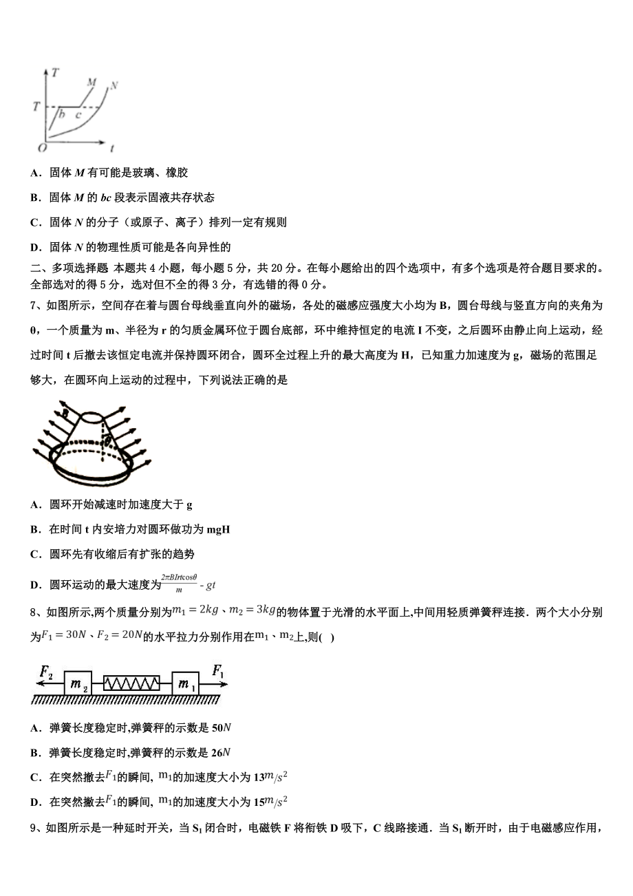 2023届江西省稳派教育高二物理第二学期期末学业质量监测试题（含解析）.doc_第3页