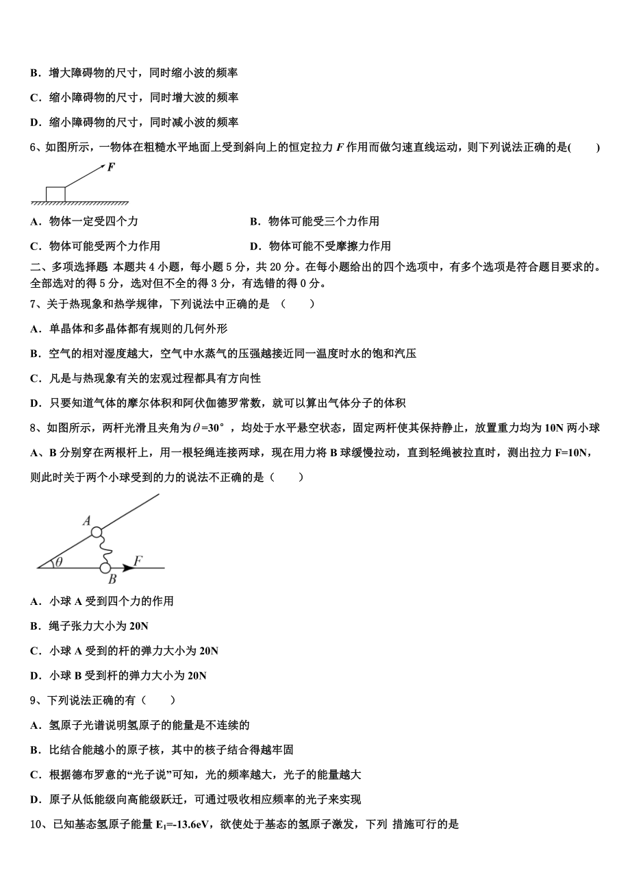 2023学年陕西省西安市第46中学高二物理第二学期期末统考模拟试题（含解析）.doc_第2页