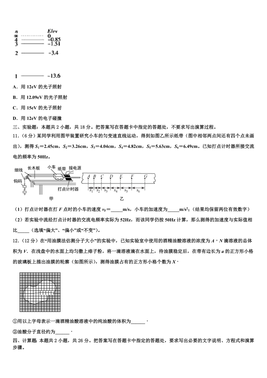 2023学年陕西省西安市第46中学高二物理第二学期期末统考模拟试题（含解析）.doc_第3页