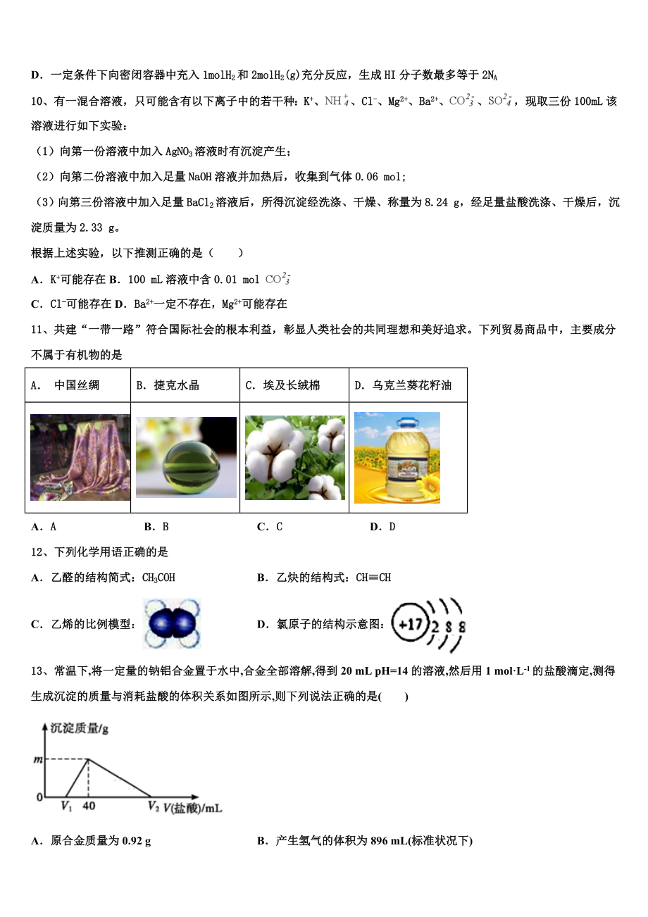 2023学年重庆市九校高二化学第二学期期末学业水平测试模拟试题（含解析）.doc_第3页