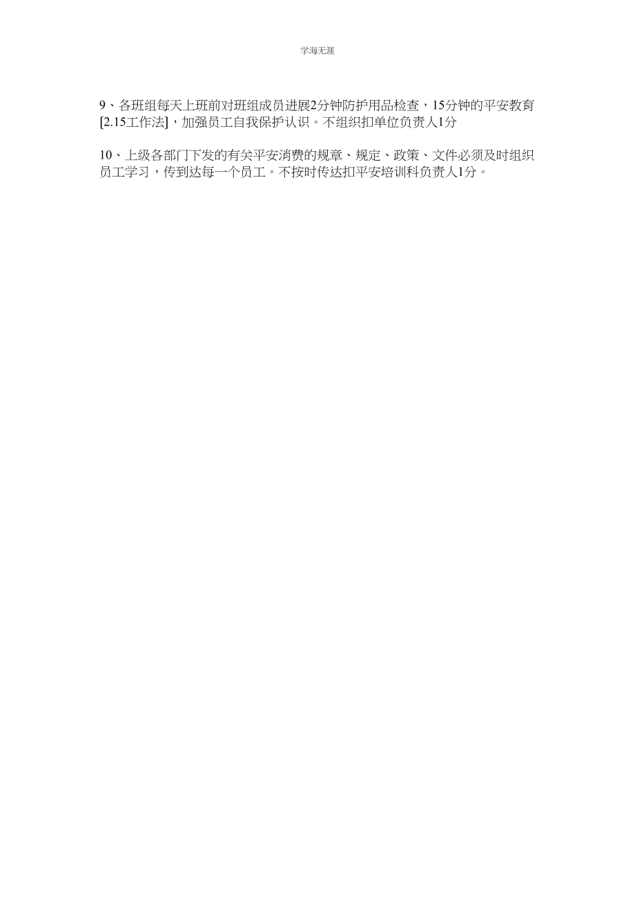 2023年安全教育培训绩效考核制度范文.docx_第2页