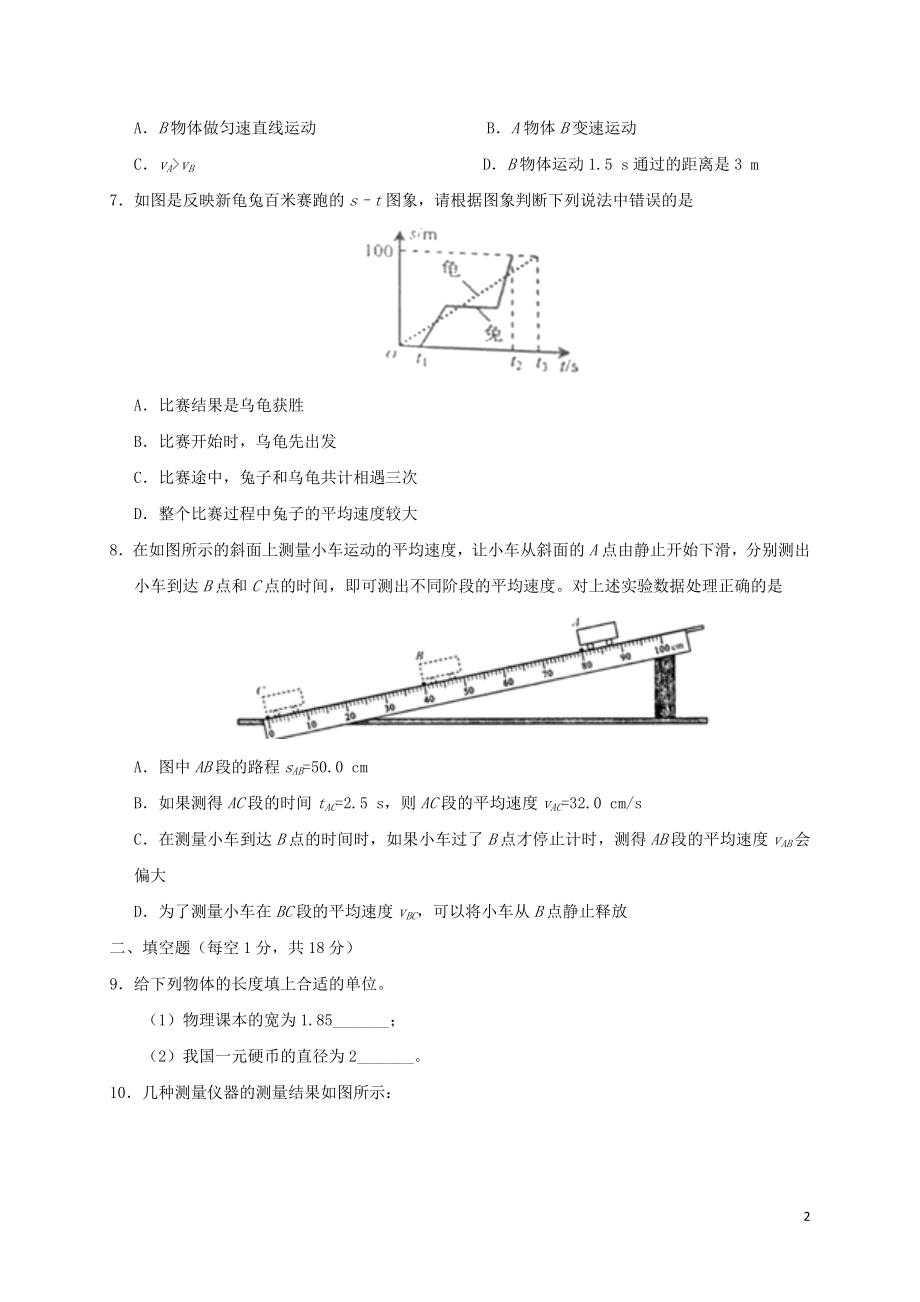 2023学年八年级物理上学期期末复习专项训练一机械运动含解析新版（人教版）.doc_第2页