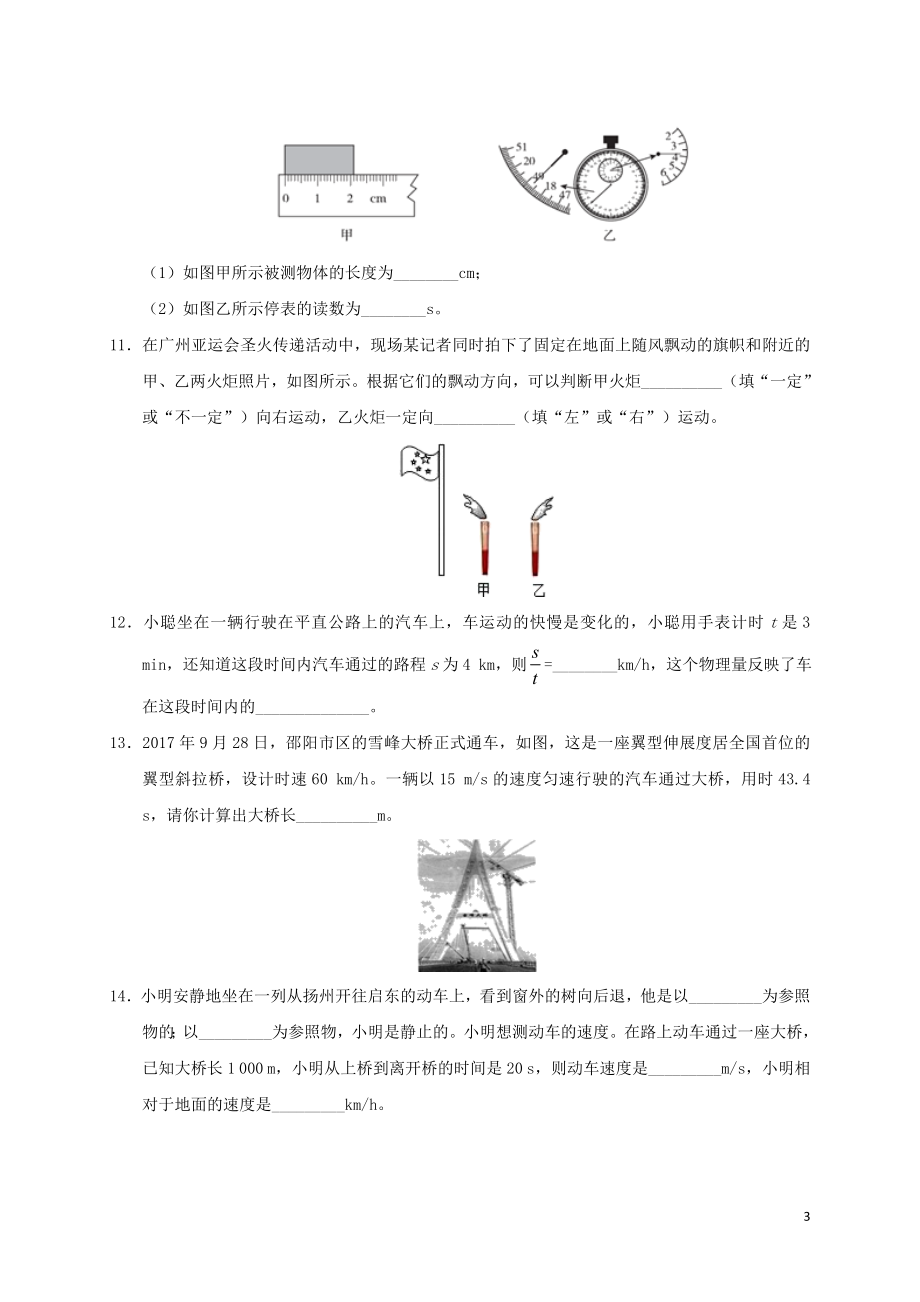 2023学年八年级物理上学期期末复习专项训练一机械运动含解析新版（人教版）.doc_第3页