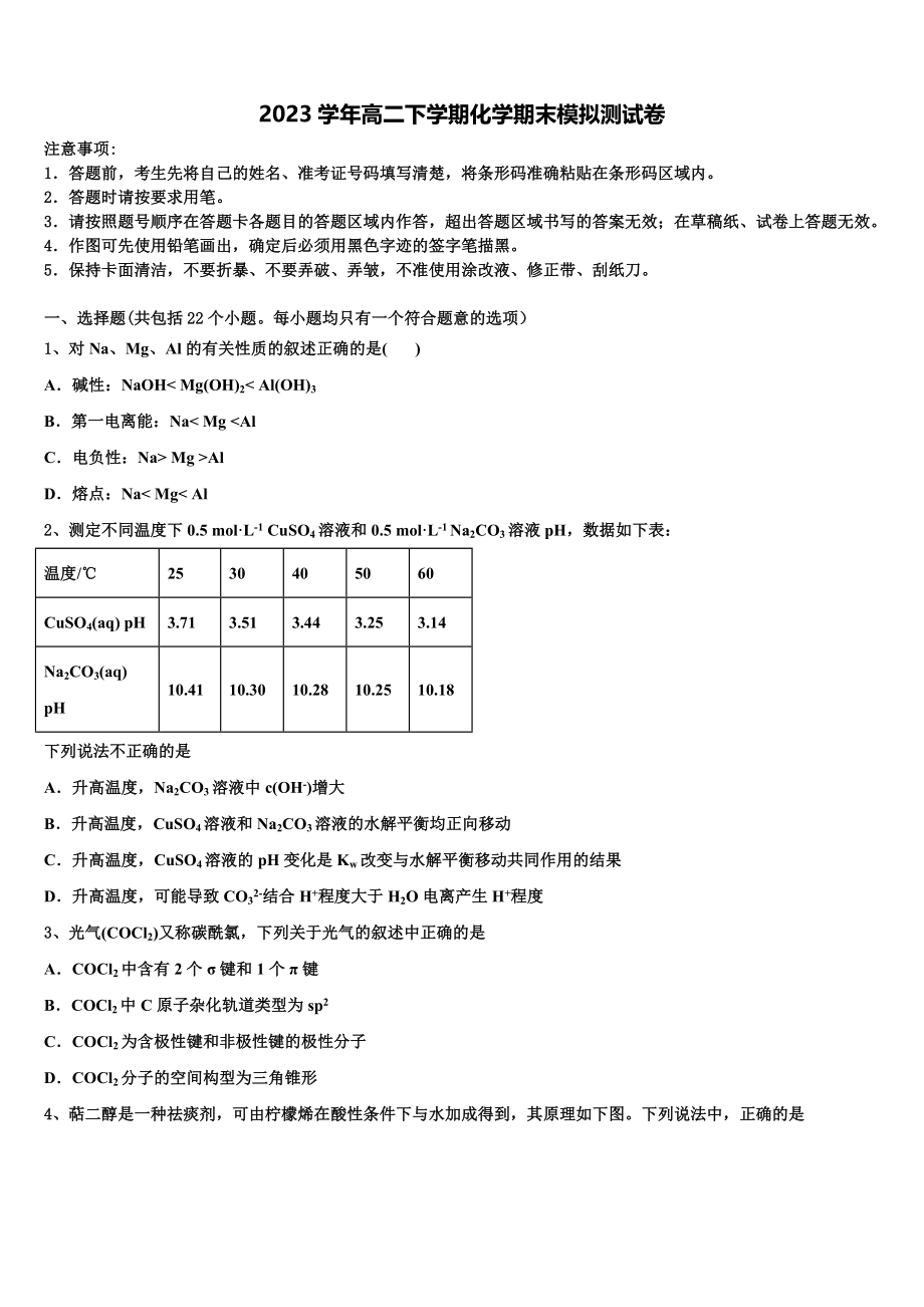 2023学年湖北省公安县车胤中学高二化学第二学期期末调研模拟试题（含解析）.doc_第1页