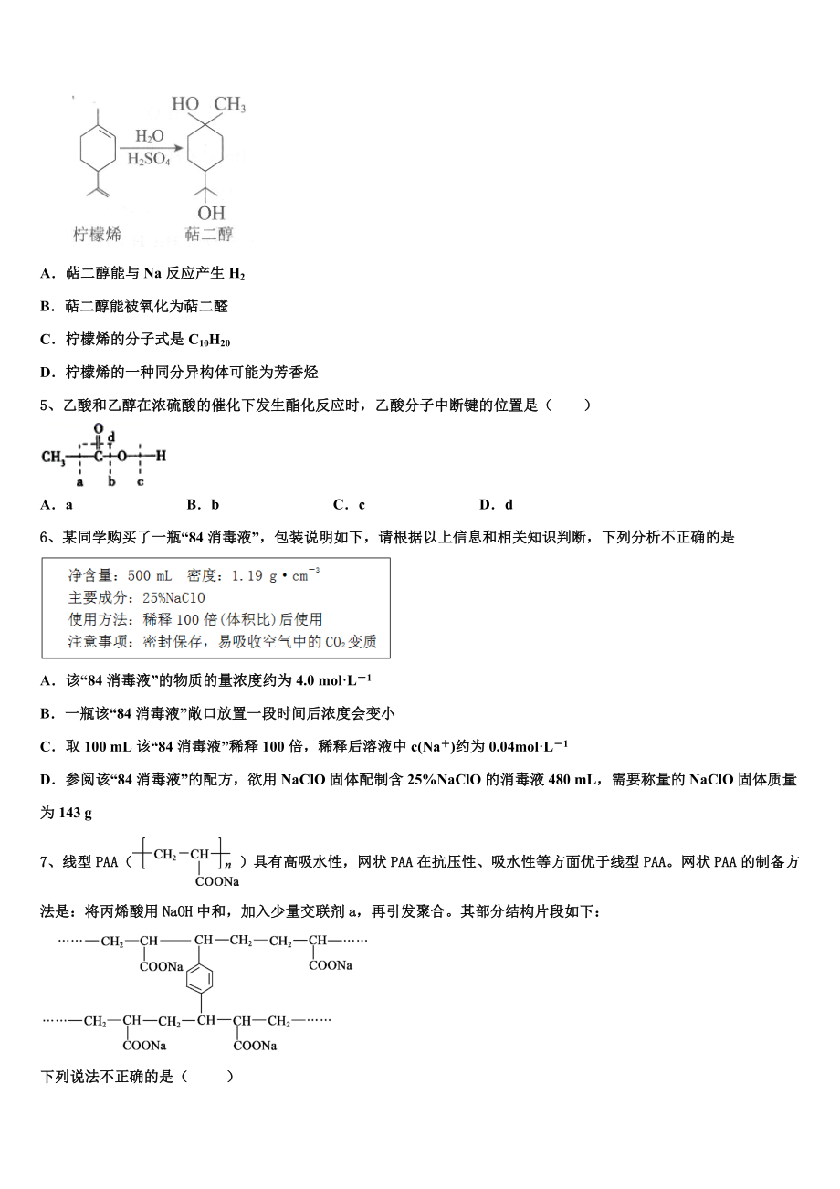 2023学年湖北省公安县车胤中学高二化学第二学期期末调研模拟试题（含解析）.doc_第2页