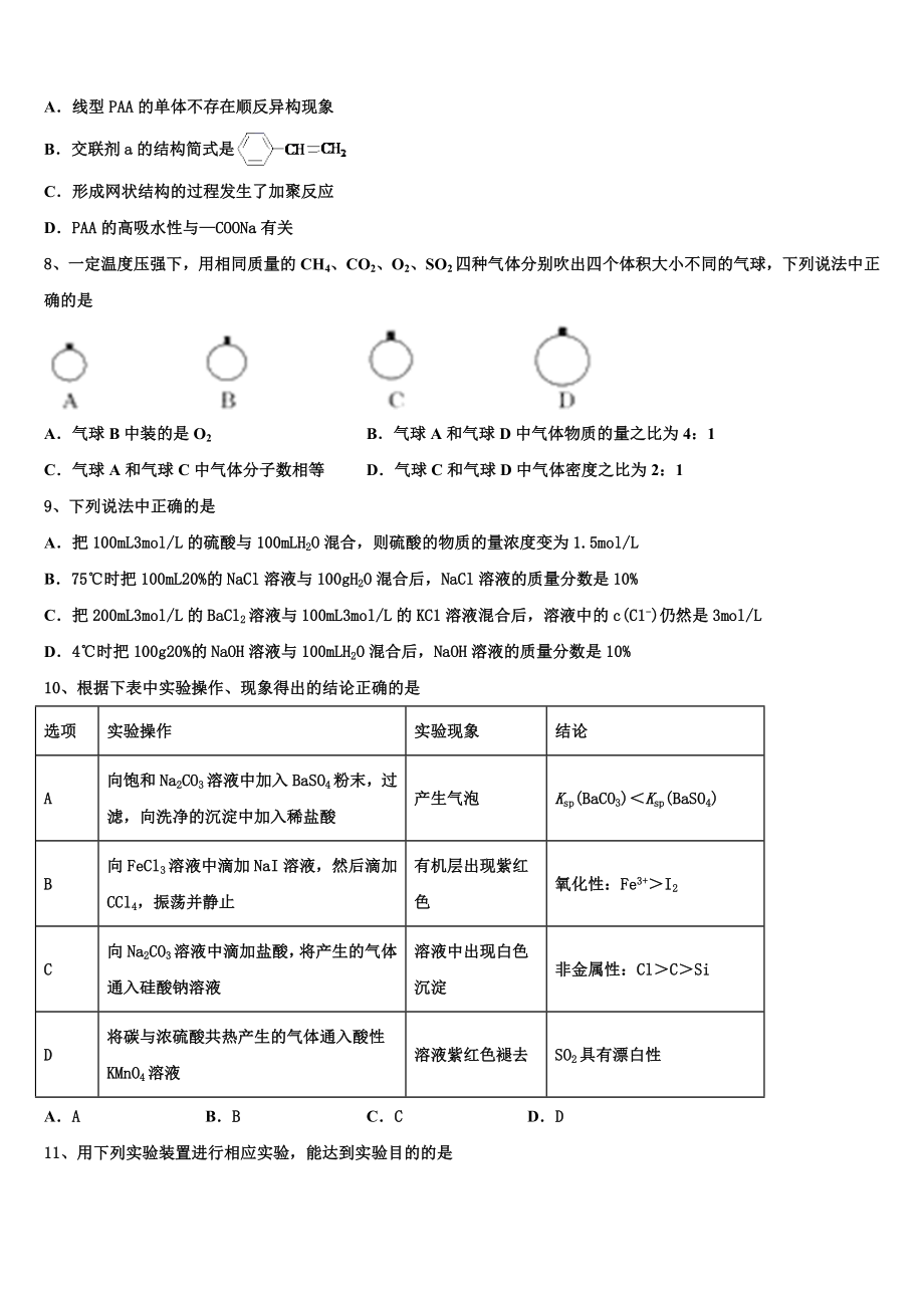 2023学年湖北省公安县车胤中学高二化学第二学期期末调研模拟试题（含解析）.doc_第3页