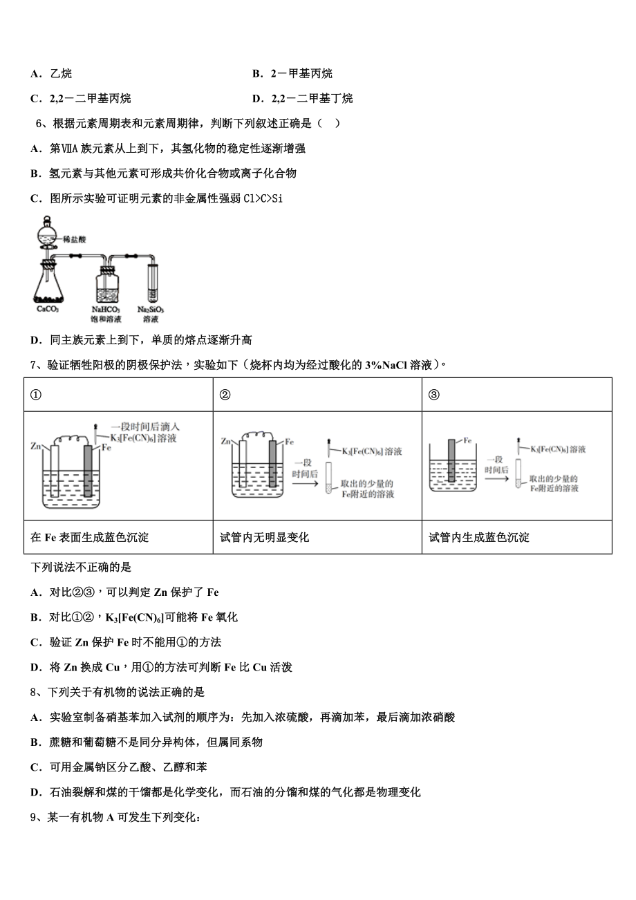 2023学年福建省重点中学高二化学第二学期期末学业质量监测模拟试题（含解析）.doc_第2页