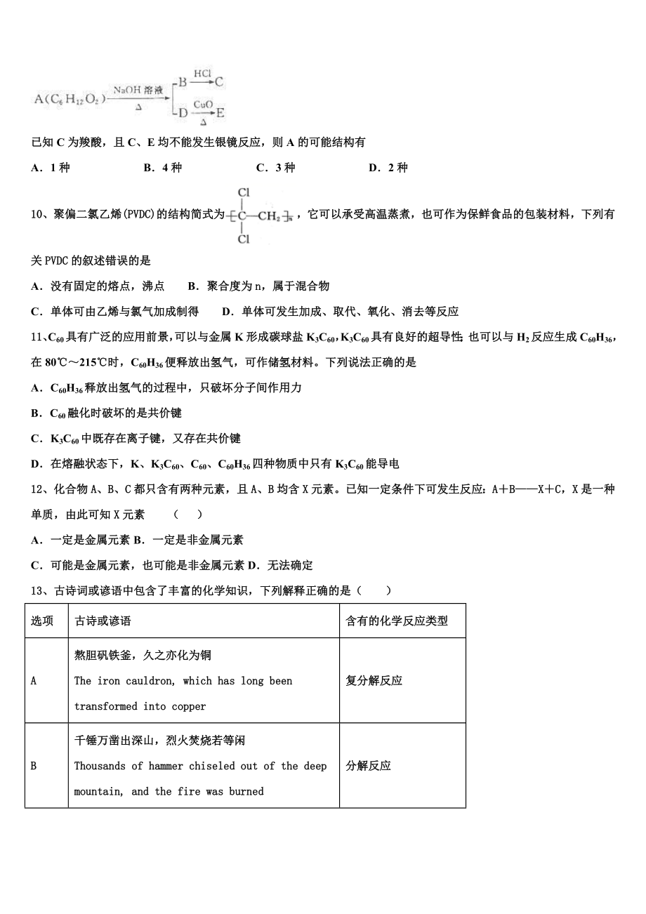 2023学年福建省重点中学高二化学第二学期期末学业质量监测模拟试题（含解析）.doc_第3页