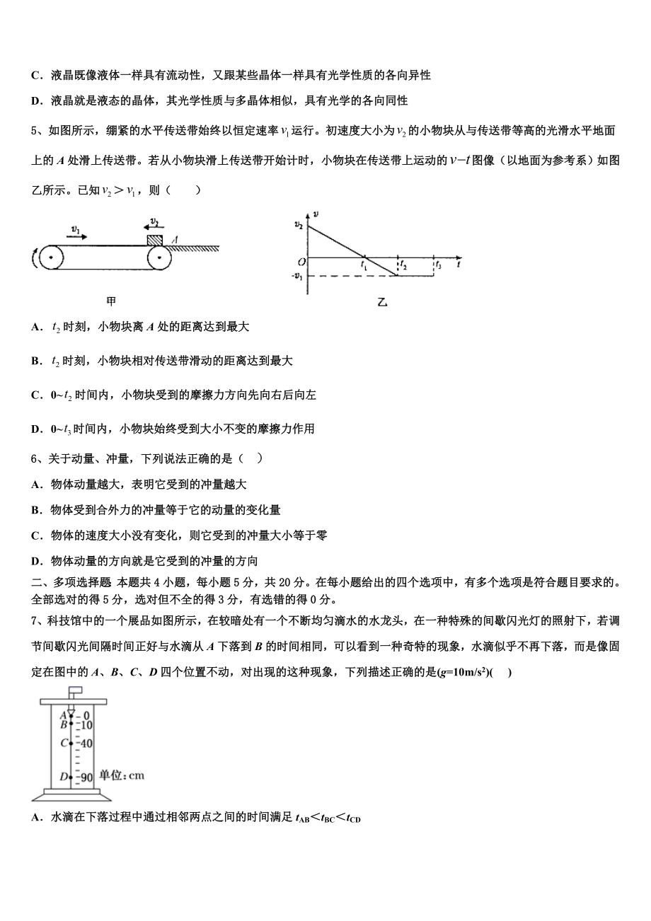 2023届浙江省杭州市富阳区新登中学高二物理第二学期期末统考试题（含解析）.doc_第2页