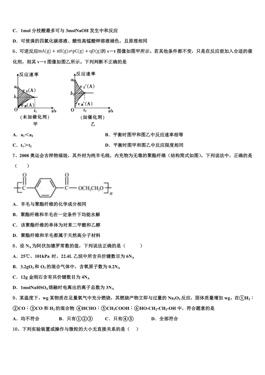 2023学年河北省邯郸市临漳县第一中学化学高二第二学期期末联考模拟试题（含解析）.doc_第2页